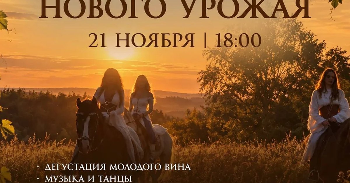 Афиша «Праздник Нового Урожая»
