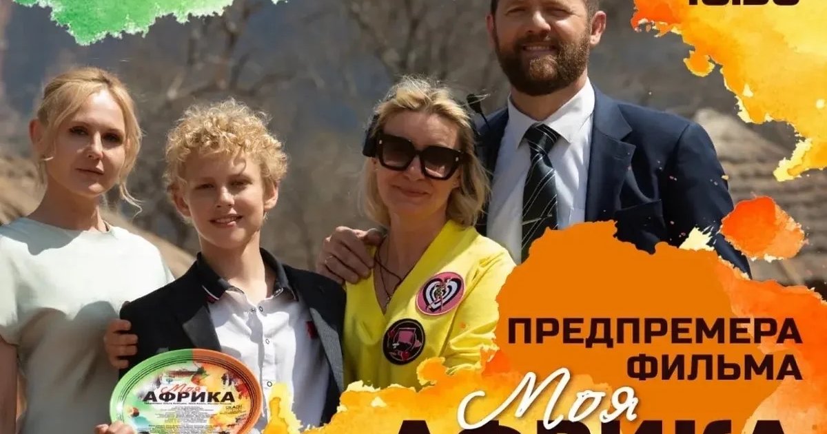 Афиша «Предпремьерный показ фильма «Моя Африка»»
