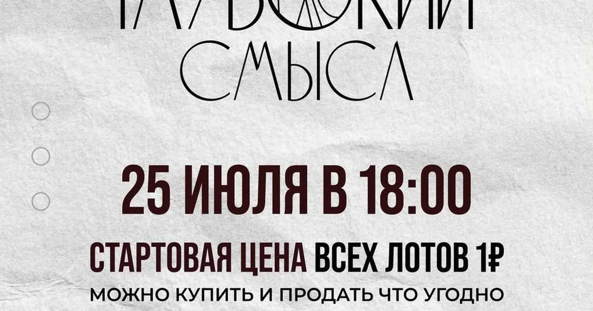Афиша «Предпринимательский аукцион «Глубокий смысл»»