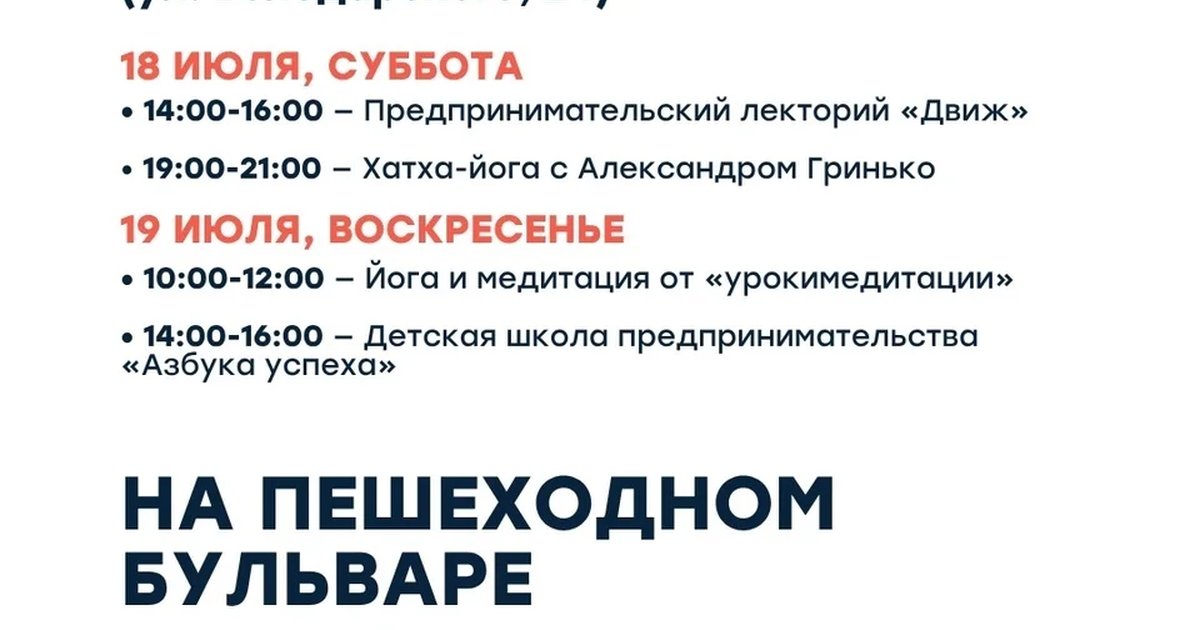 Афиша «Предпринимательский лекторий «Движ»»
