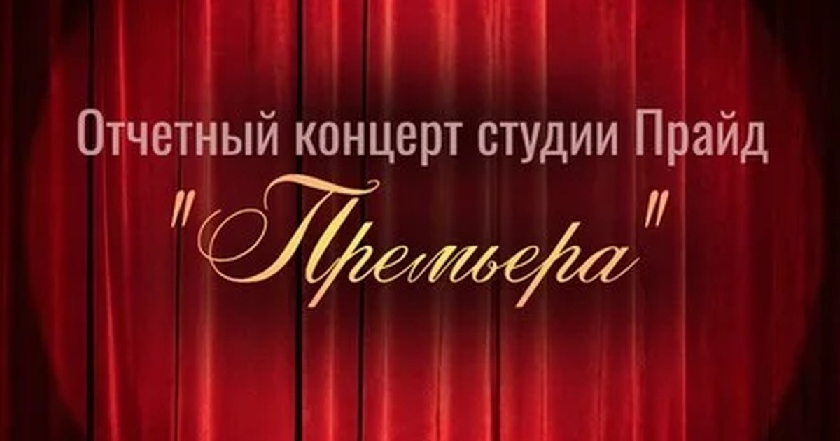 Афиша «"Премьера"»