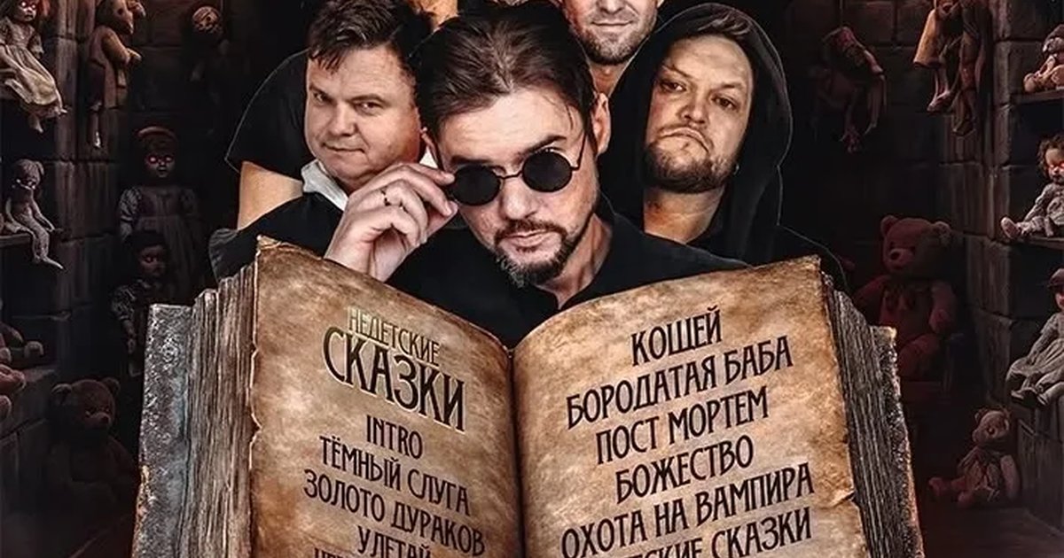 Афиша «Презентация альбома «Недетские сказки» группы «Борода Бабая»»