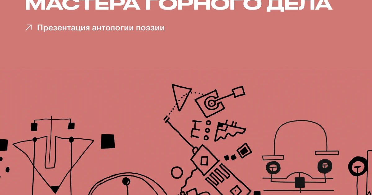 Афиша «Презентация антологии «Заводы и заводи Екатеринбурга»»