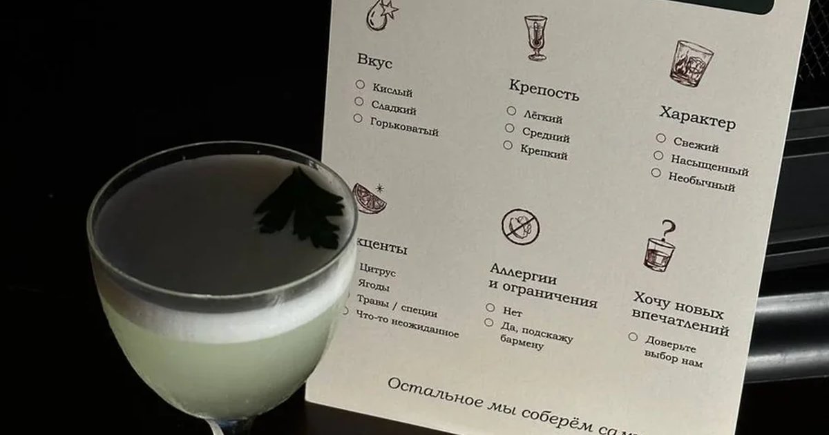 Презентация барной концепции «Найди свой вкус»