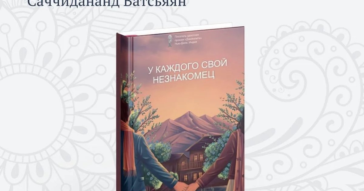 Афиша «Презентация индийской литературы»
