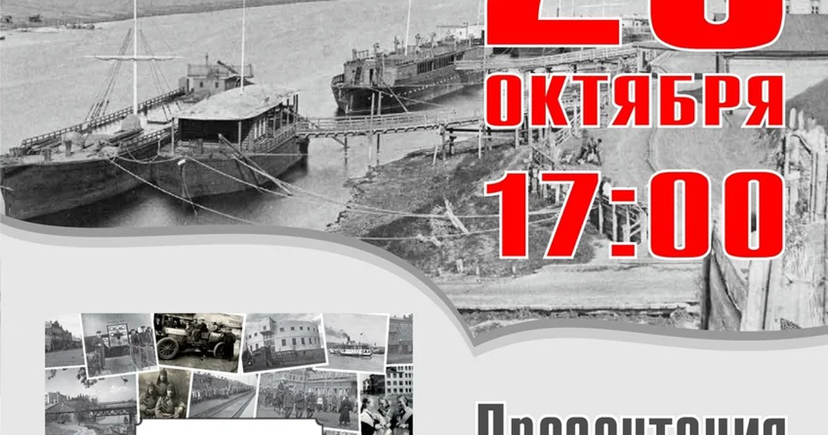 Афиша «Презентация каталога «История Тюмени в фотографиях»»