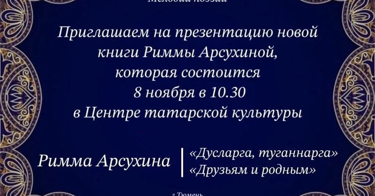 Афиша «Презентация книги «Друзьям и родным»»