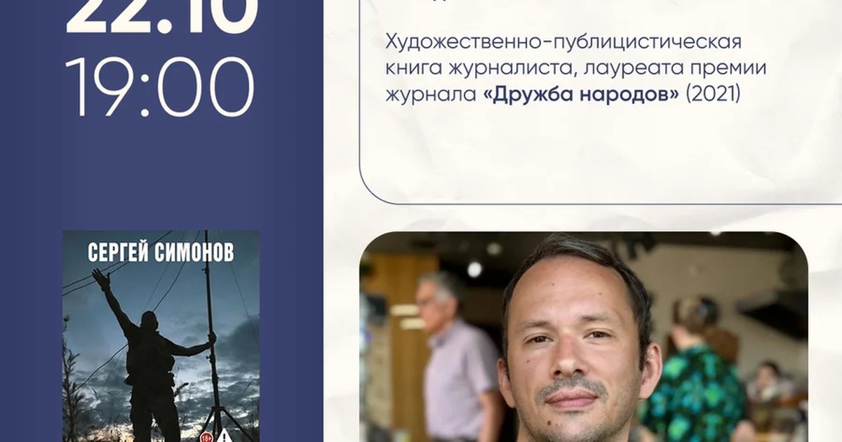 Афиша «Презентация книги «Я с Дикого Востока»»