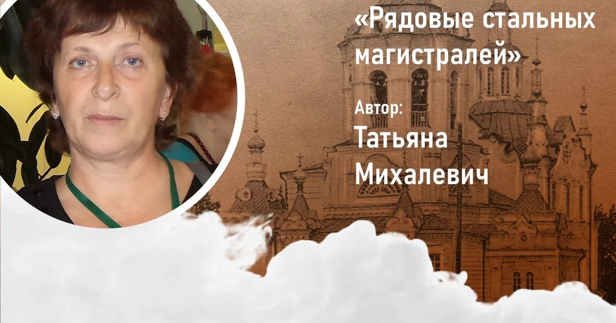 Афиша «Презентация книги «Рядовые стальных магистралей»»