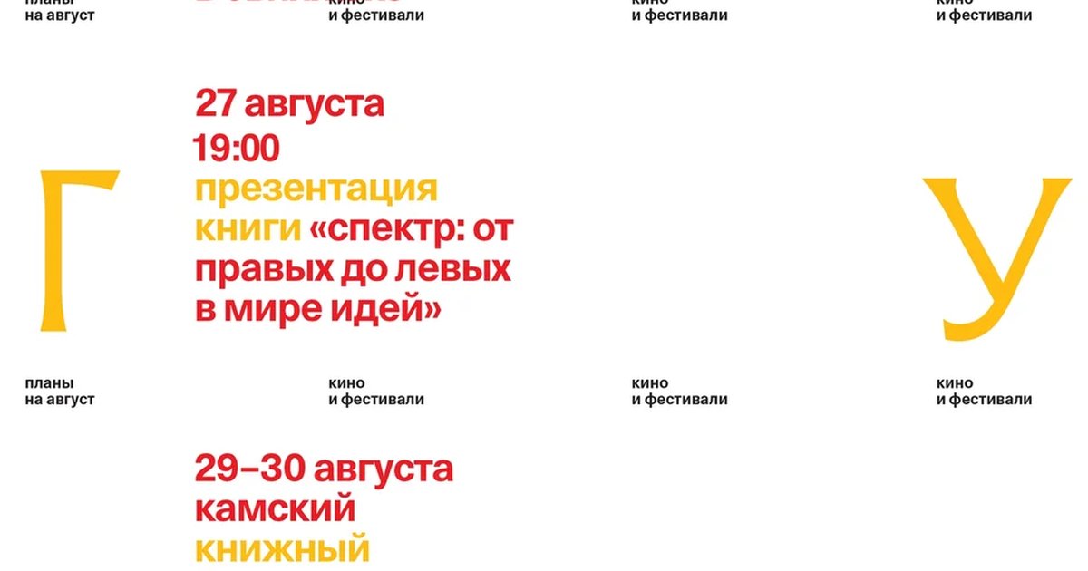 Афиша «Презентация книги «Спектр: от правых до левых в мире идей»»