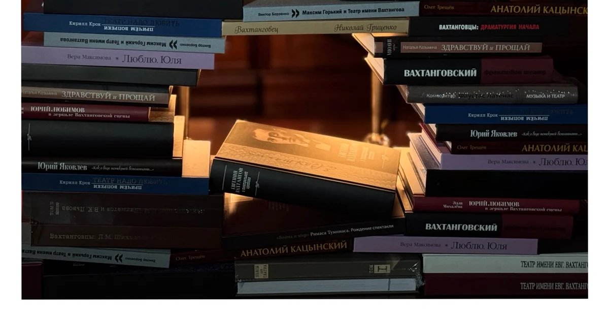 Афиша «Презентация новых книг Театра Вахтангова»