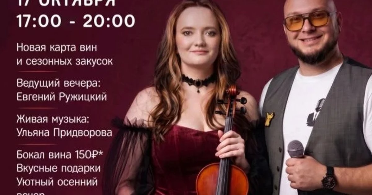Афиша «Презентация осеннего меню в Scoozi»