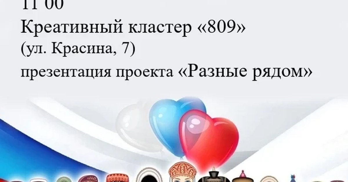 Презентация проекта «Разные рядом»