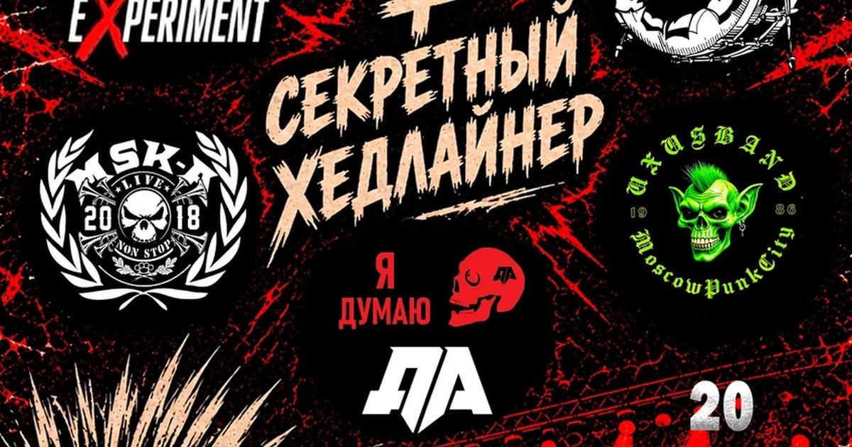 Афиша «Презентация сборника «Панк Революция №31»»
