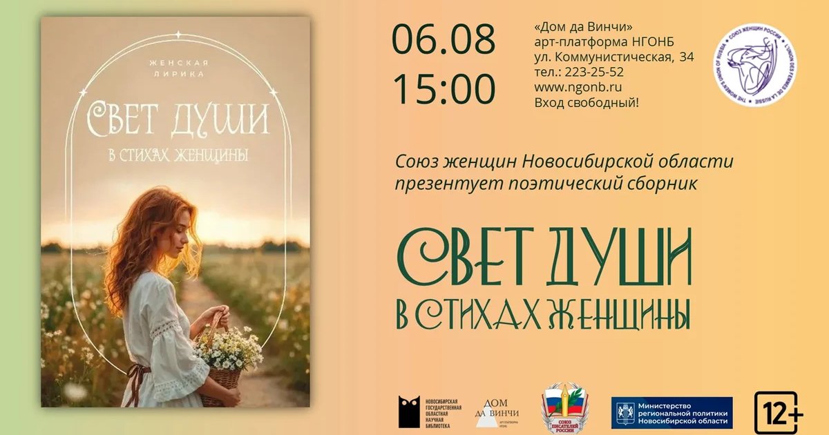 Афиша «Презентация сборника «Свет души в стихах женщины»»