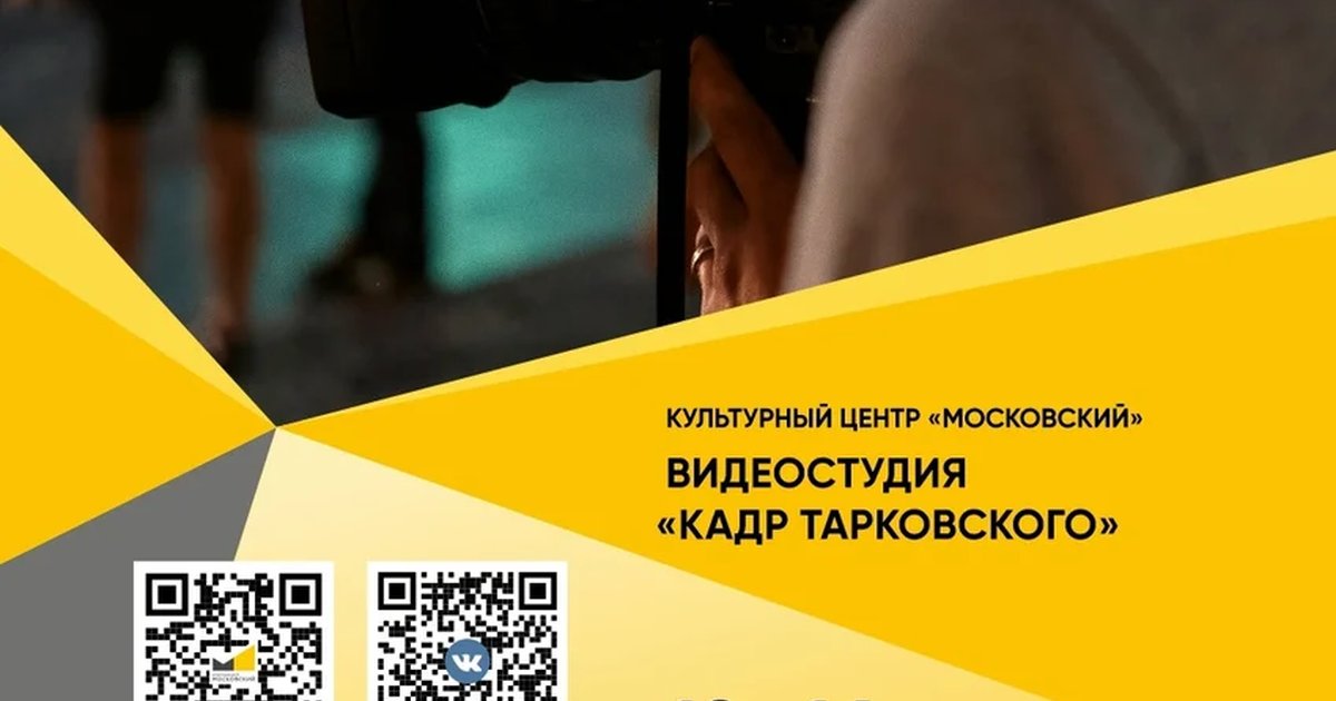 Афиша «Презентация видеостудии «Кадр Тарковского»»