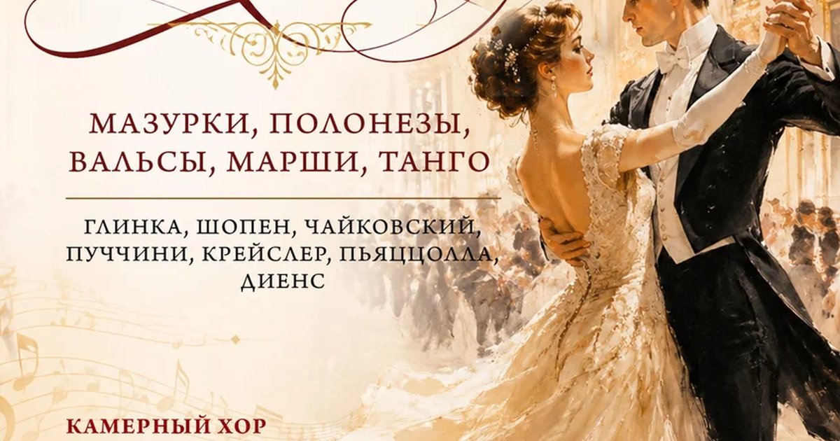 Афиша «Приглашение к танцу»