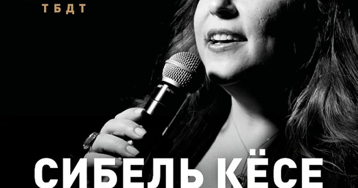 Афиша «ПРИНЦЕССА ДЖАЗА ИЗ СТАМБУЛА»