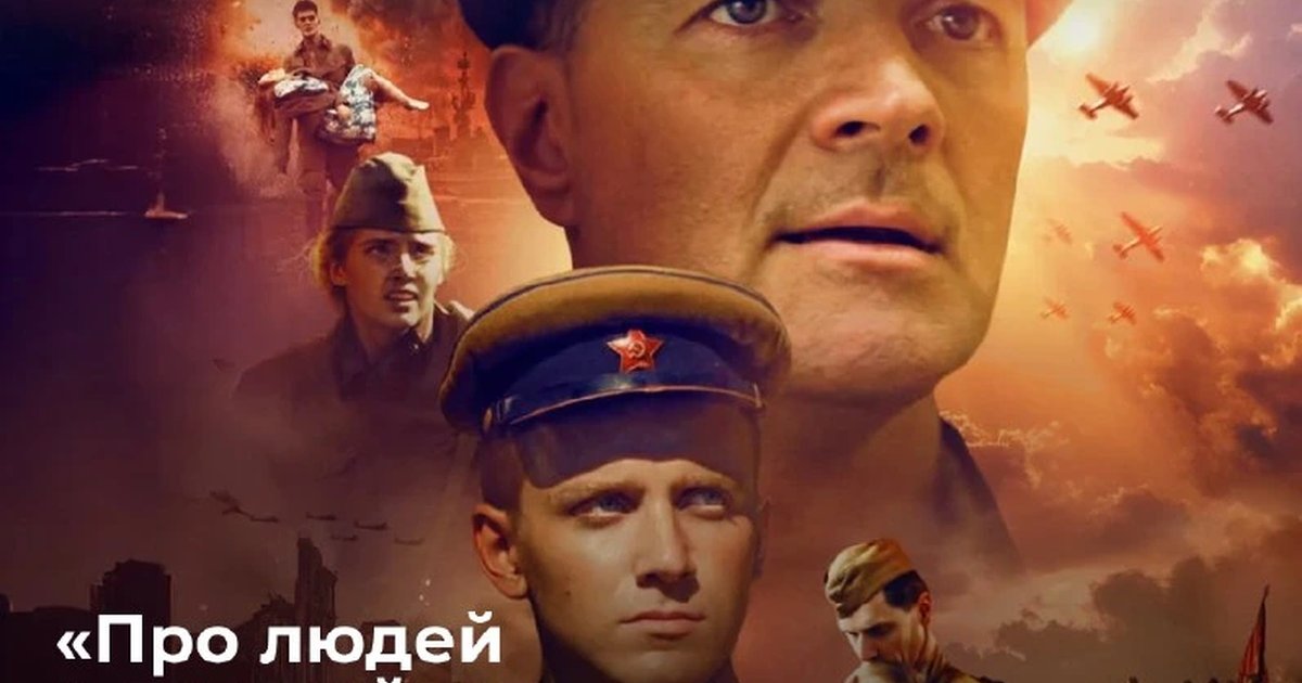 Афиша ««Про людей и про войну»»