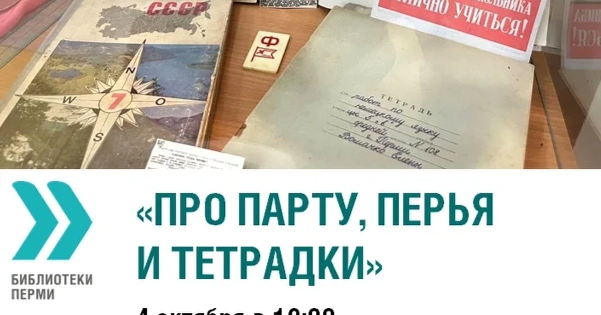 Афиша «Про парту, перья и тетрадки»