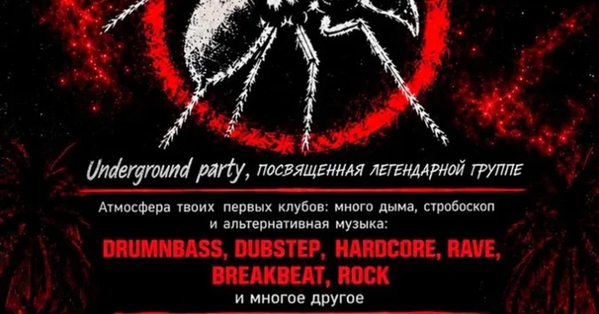Афиша «Pro Prodigy Rave в Рок База Бар»