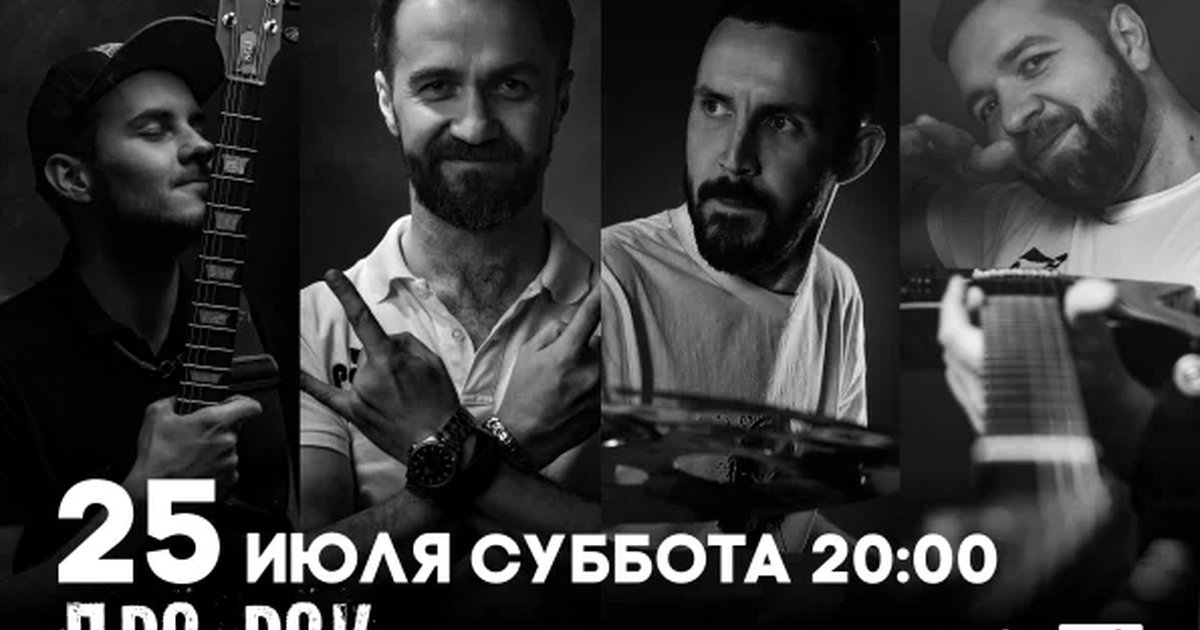 Афиша «ПРО РОК»