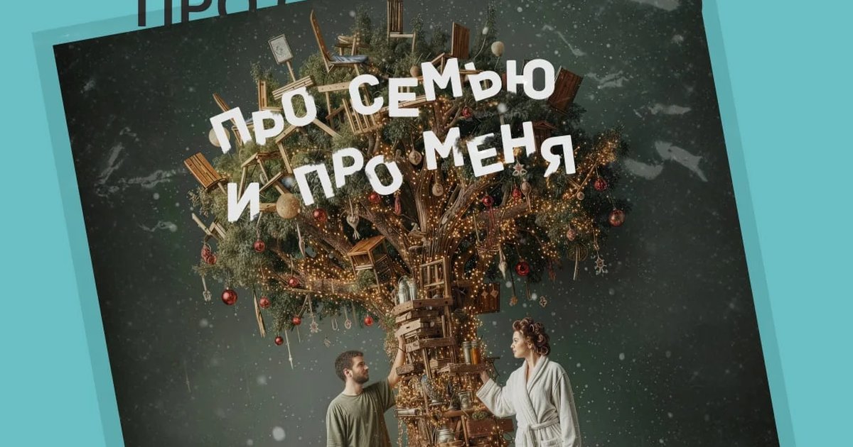 Про семью и про меня