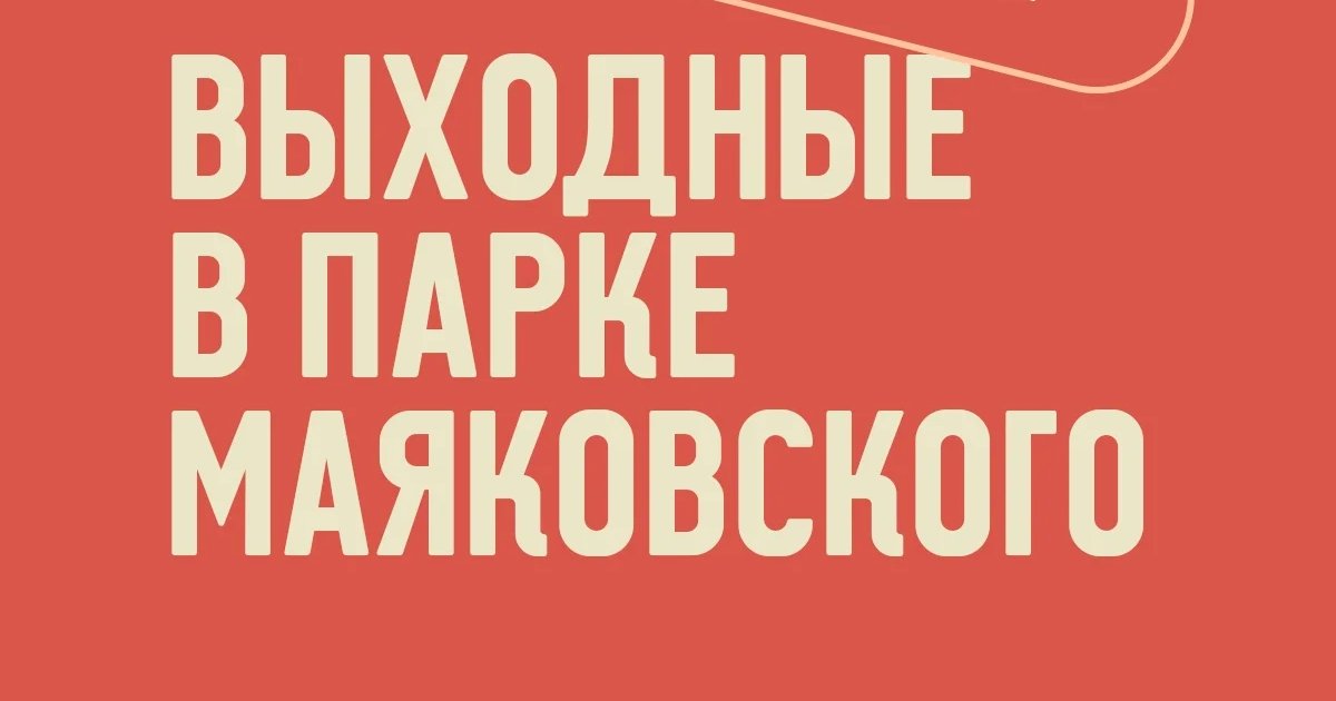 Афиша «Пробежка от 5 вёрст»
