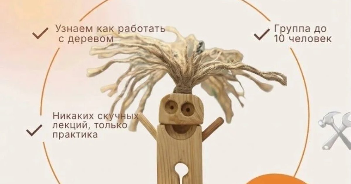 Афиша «Пробное занятие в детской столярной мастерской «Текстура»»