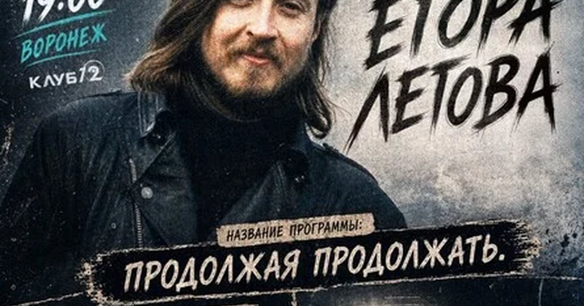 Афиша «Продолжая продолжать»