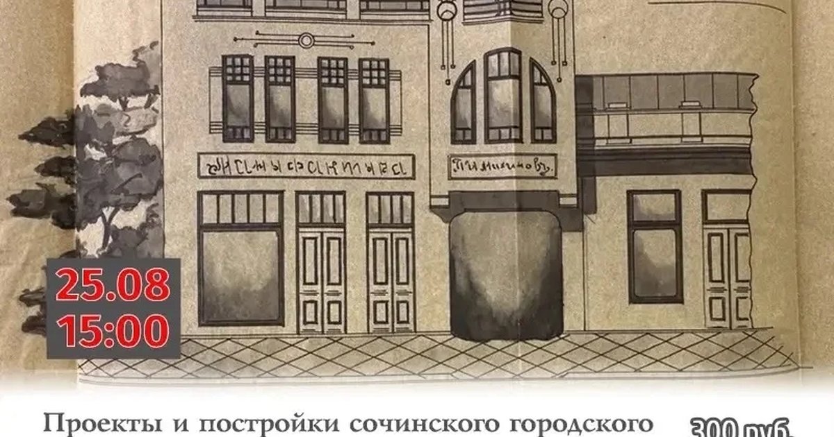 Афиша «Проекты и постройки А. Я. Буткина»