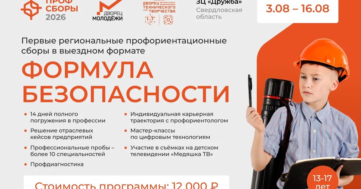 Афиша «ПРОФсборы – 2026»