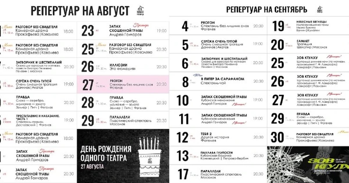Афиша «Proгон»