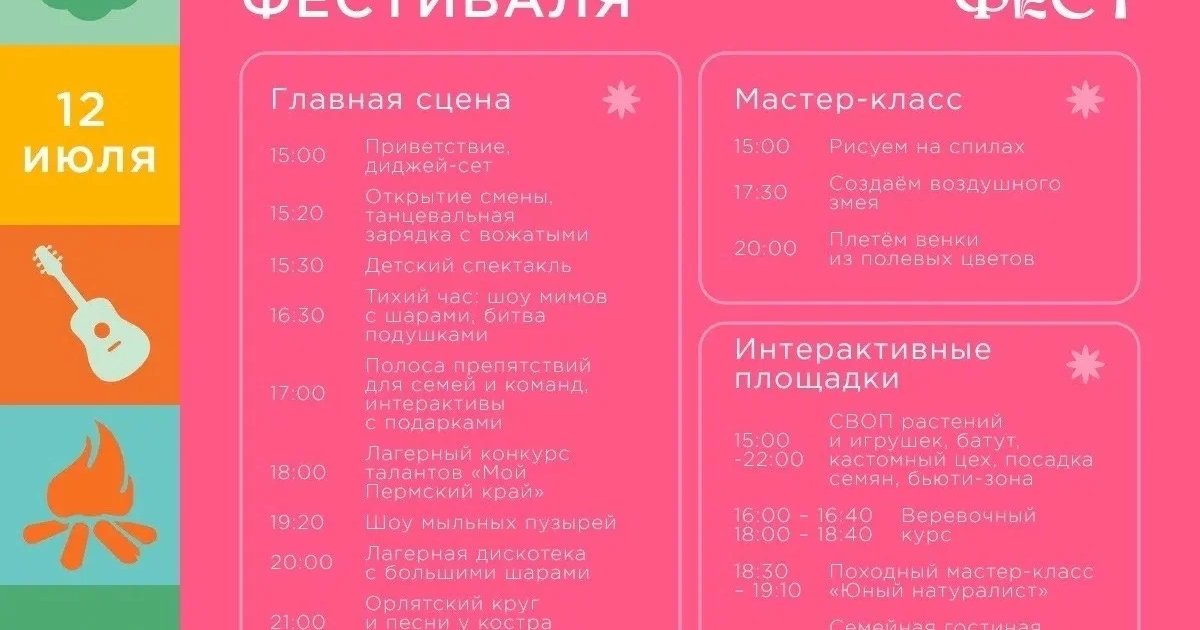 Афиша «Программа фестиваля «СТАР ФЕСТ» 12 июля»