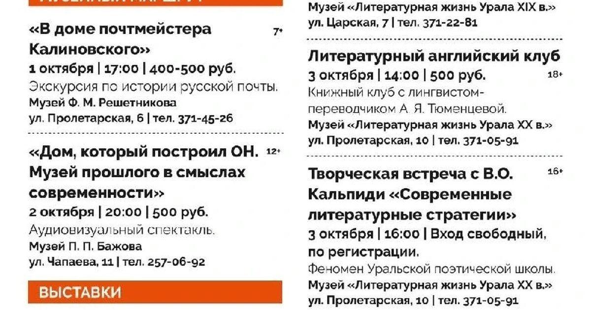 Афиша «Программы Литературного квартала: каслинское литьё, Лермонтов и поэзия»