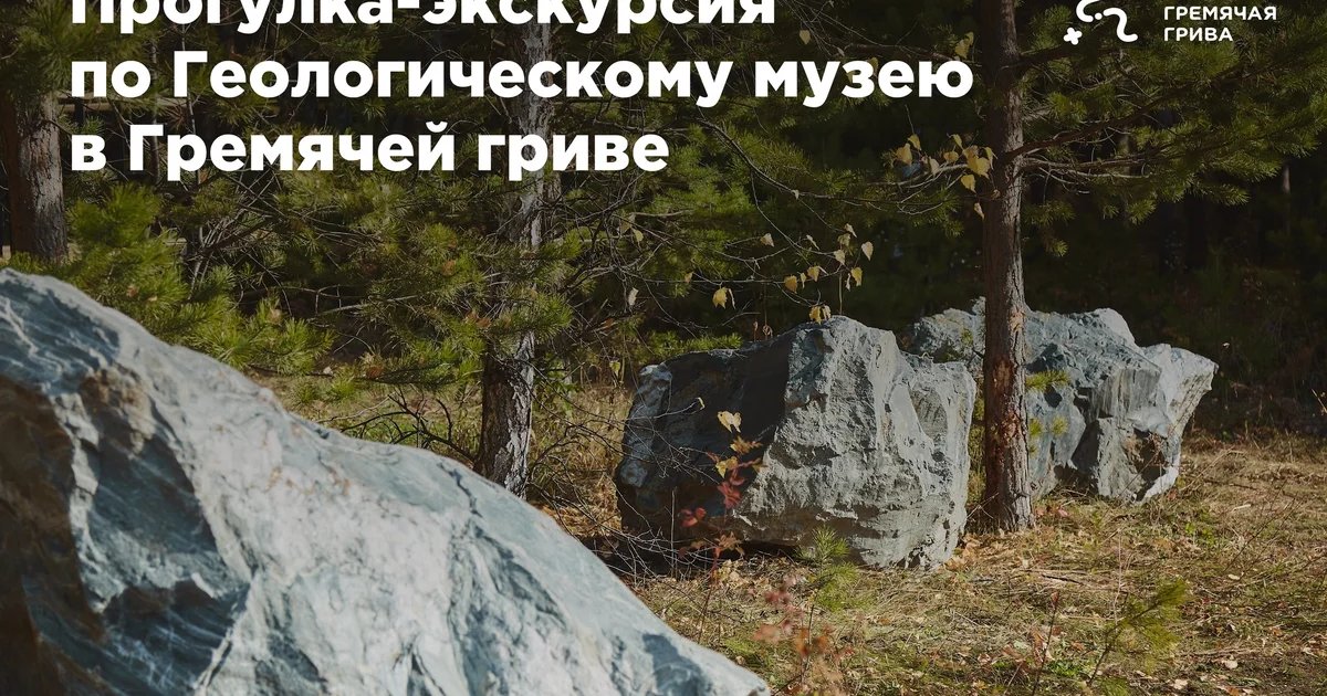 Афиша «Прогулка-экскурсия по Геологическому музею»