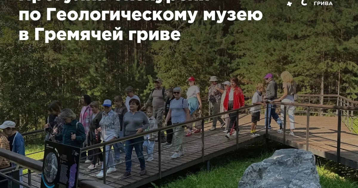 Афиша «Прогулка-экскурсия по Геологическому музею»
