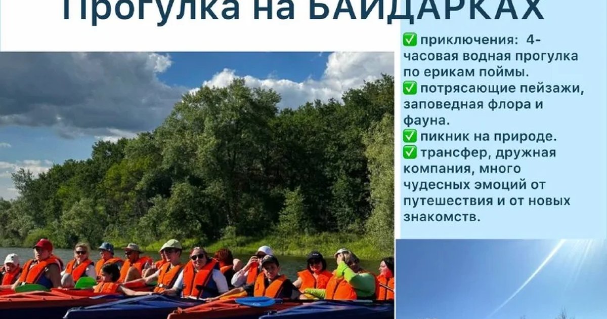 Афиша «Прогулка на байдарках по ерикам»