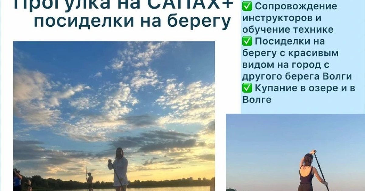 Афиша «Прогулка на сап-бордах по озеру»