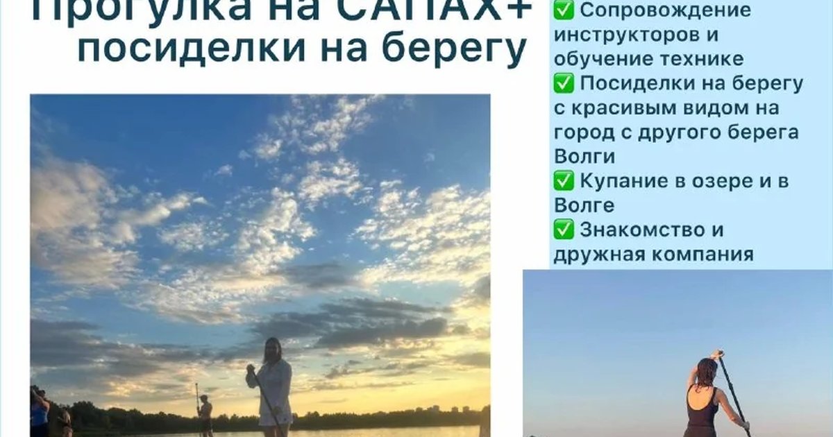 Афиша «Прогулка на сапах по озеру»