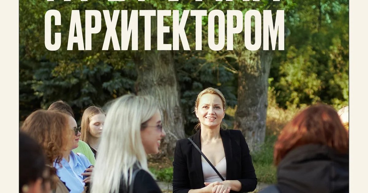 Афиша «Прогулка с архитектором в Горкинско-Ометьевском лесу»