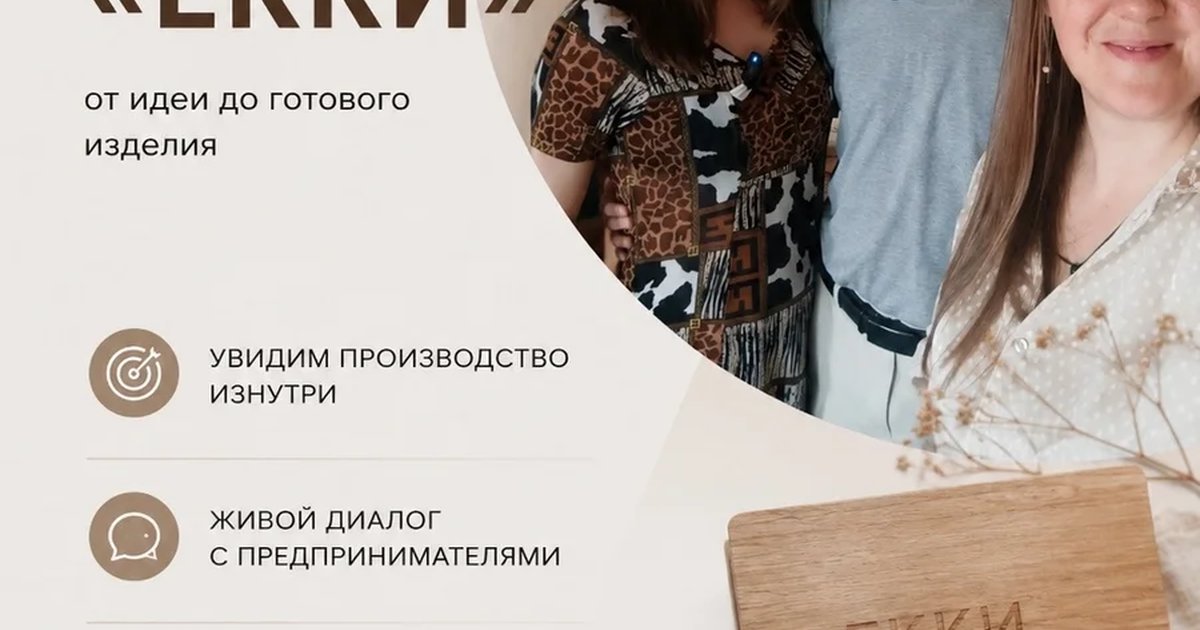 Афиша «Производственный визит в мастерскую «Екки»»