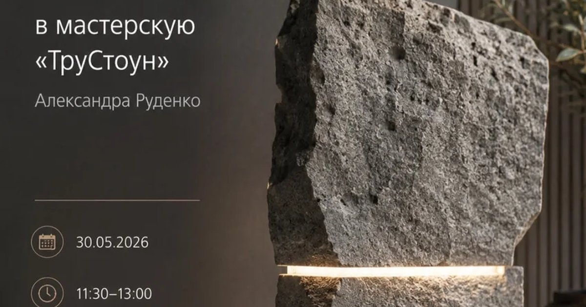 Производственный визит в мастерскую «ТруСтоун»