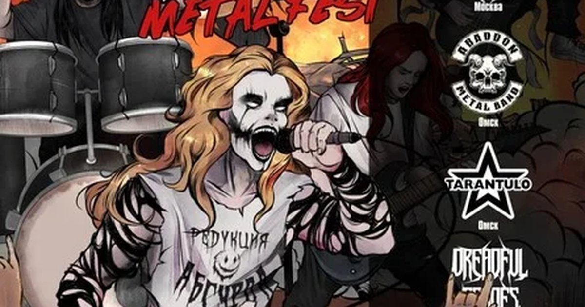 Афиша «Прощай, Лето!»
