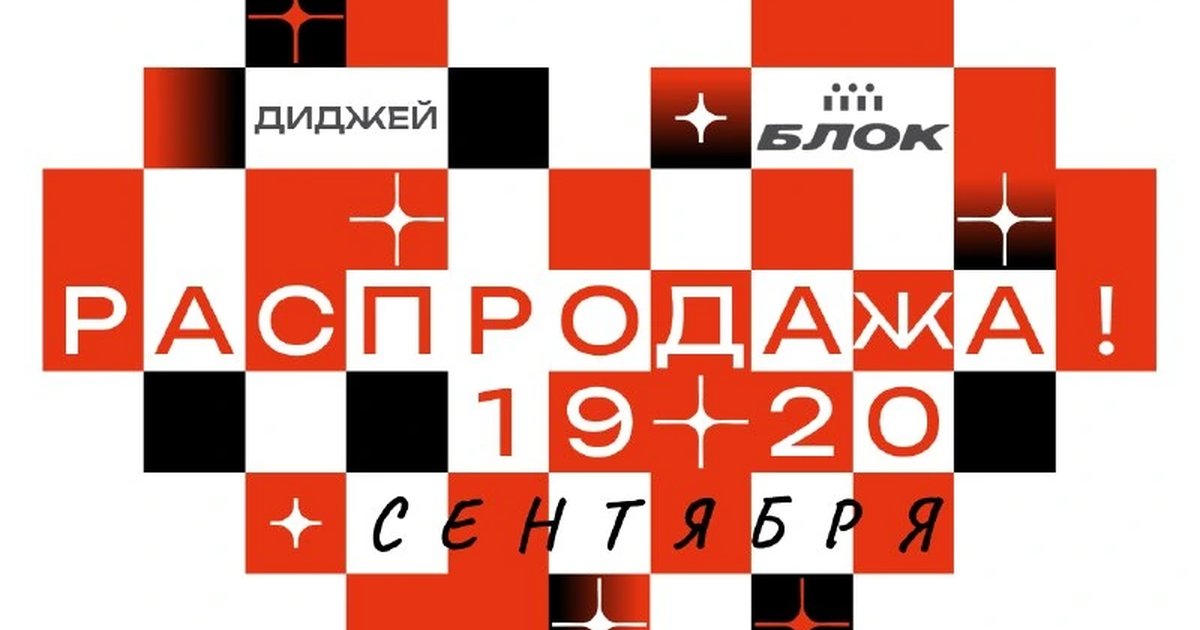 Афиша «Прощальная вечеринка с распродажей»