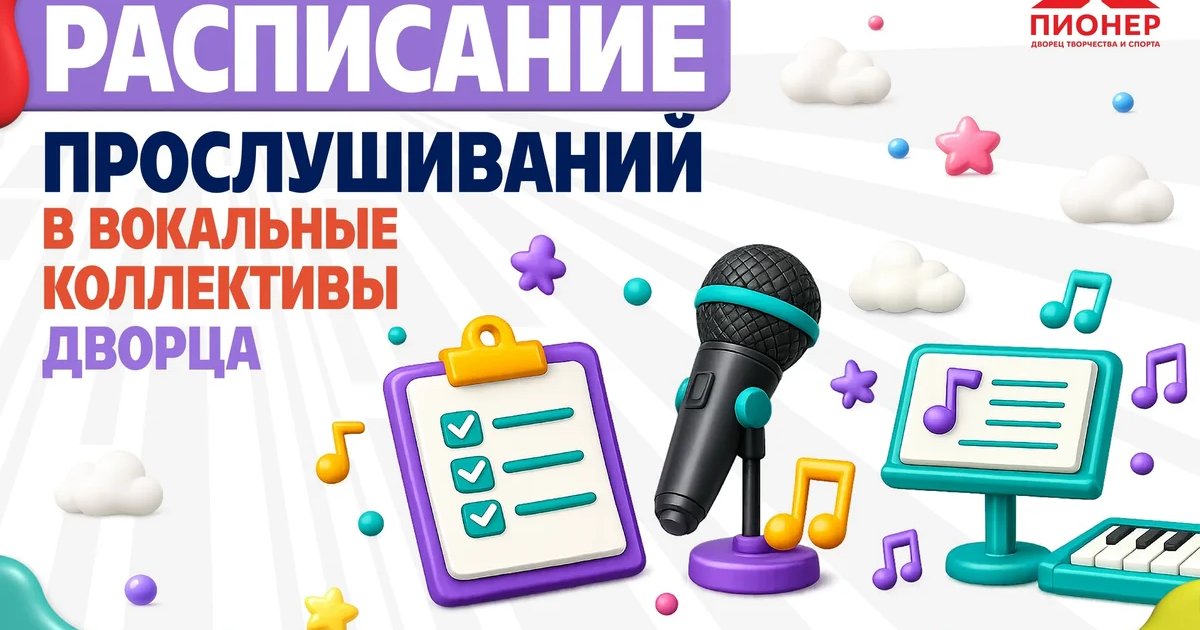 Прослушивания в вокальную студию «Созвездие»