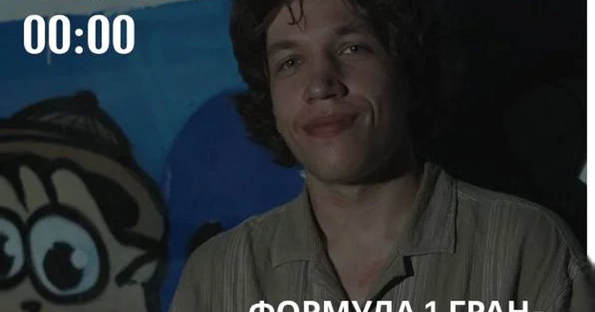 Афиша «Просмотр Формулы-1 и финала ЧМ по футболу»