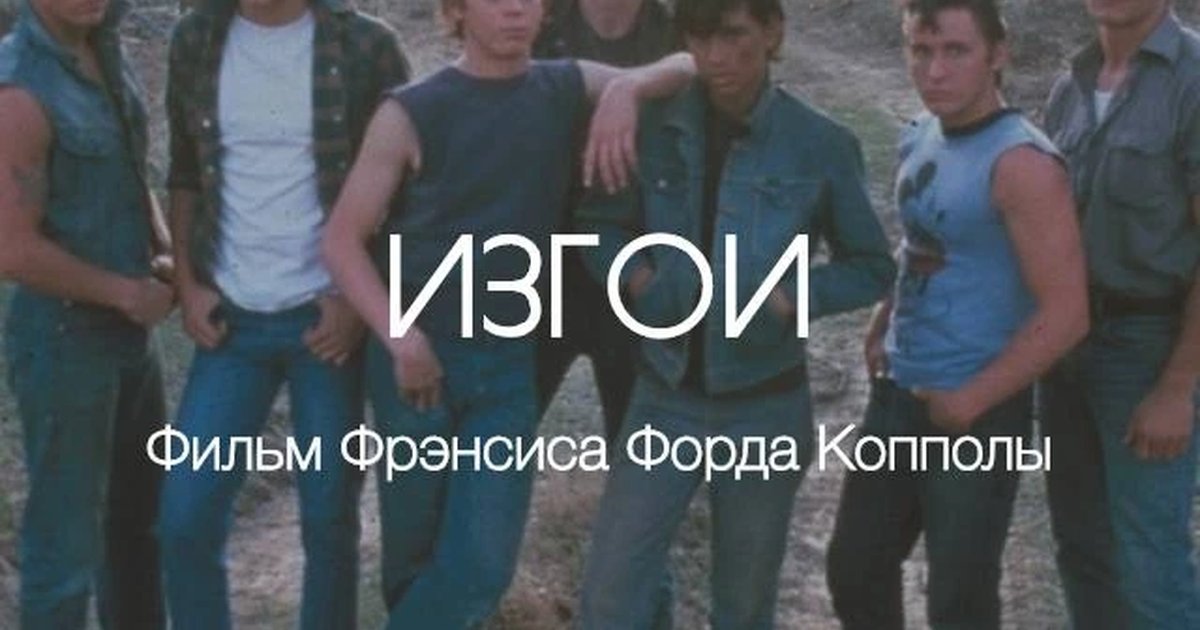 Афиша «Простая критика: «Изгои»»
