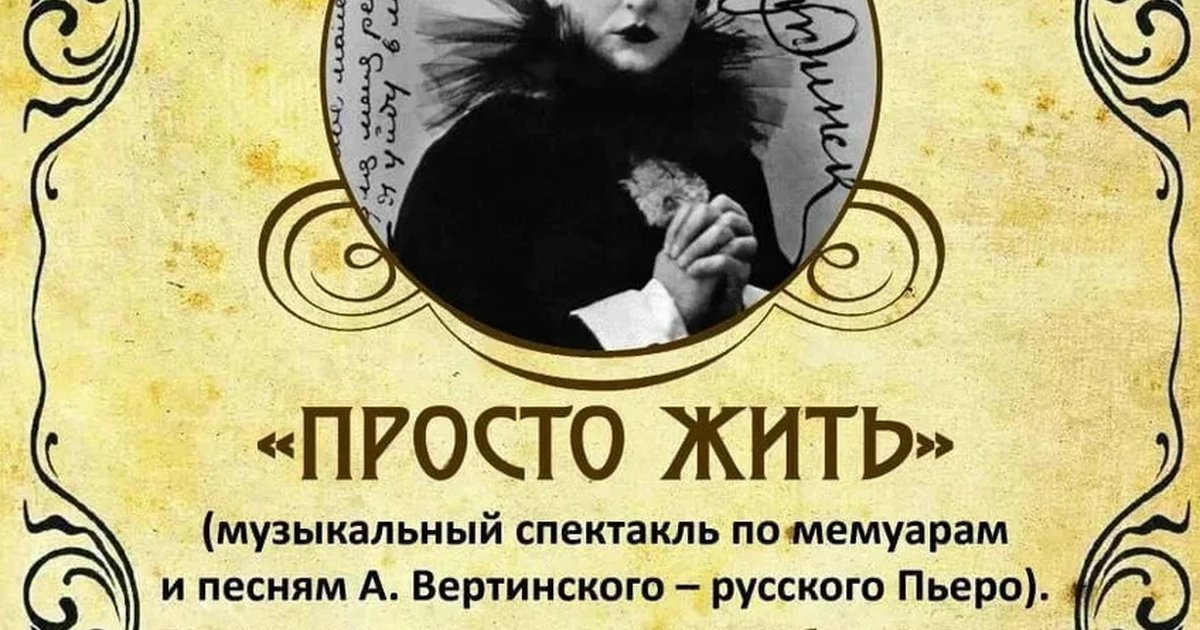 Афиша «Просто жить»