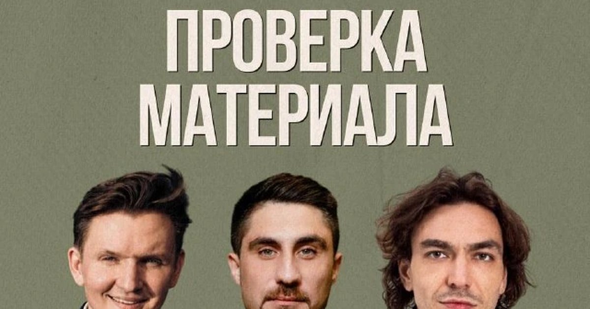 Афиша «Проверка материала»